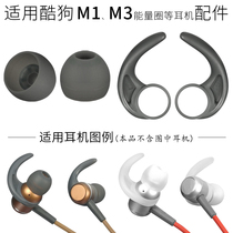 Suitable for cool dog M1 headset accessories kugou M3 Bluetooth headset cover earplug cover earmuffs Ear support ear wings ear cap