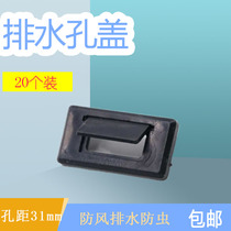 Valgus drainage buckle cover Broken bridge doors and windows windshield water cover Aluminum alloy casement window anti-mosquito and insect drainage hole cover