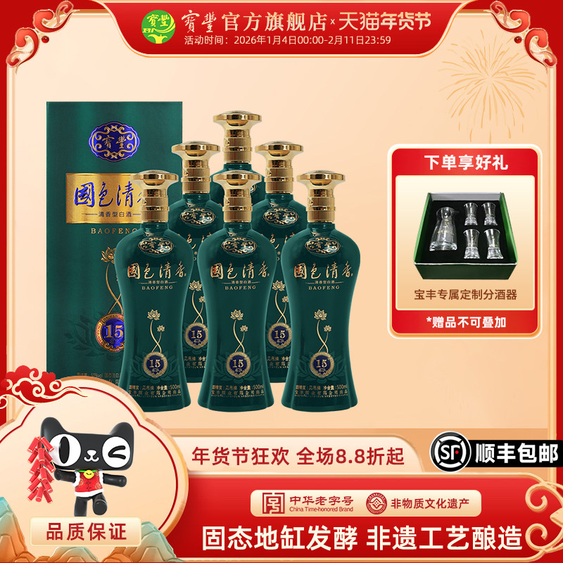 宝丰酒官方旗舰店-宝丰酒官方旗舰店促销价格、宝丰酒官方旗舰店品牌- 淘宝