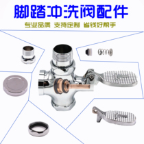 Foot delay valve accessories Flushing Valve squatting toilet pedal self-closing valve core slow closing foot valve rubber spring