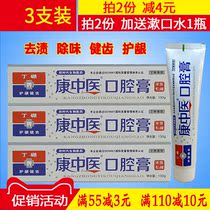 Kang traditional Chinese medicine oral ointment toothpaste 130g * 3*65g anti-bleeding health tooth protection gum fire to remove bad breath