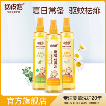 Naughty treasure childrens toilet water mosquito repellent itching spray Baby toilet water prickly heat mild cool and comfortable summer