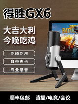 Takstar wins GX6 condenser microphone professional computer live broadcast K song recording wheat dubbing USB game microphone