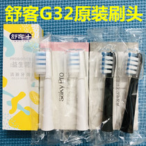 Shuke Shuke G32 original replacement brush head for Shuke G3211 G3212 G3217 electric toothbrush