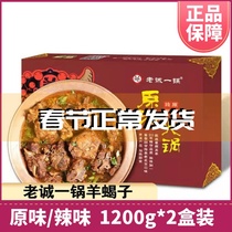 Old city a pot of sheep scorpion old cheng a pot of tendon head bar brain hot pot heating capricorn not spicy whole box seasoning bag