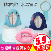 Baby water temperature meter baby bath newborn child temperature meter water temperature meter card household dual-purpose bath bath tub
