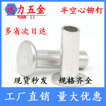 GB875 aluminum flat head semi-hollow rivets hollow willow nail hollow aluminum rivets M2M2 5M3M4M5M6*3-40