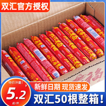 Shuanghui steamed starch sausage whole box 50g * 50 double Huifu ham sausage barbecue chicken sausage wholesale