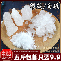 Alum bauxite powder block 2500g5kg white fan edible food grade soak feet to sweat water clean water to dye nails Chinese herbal medicines