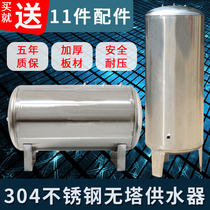 304 stainless steel without tower water supply domestic tap water Booster Water Pump water tower water tank storage tank bucket pressure tank