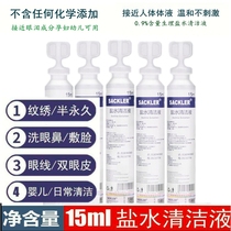 15ml sodium chloride physiological sea salt water small branch cleaning veins embroidered with face tease child baby wash nose sex brine
