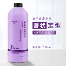 Hair salon Barber shop ion scalding straight hair cream water paste shaping potion No. 2 perm shaping cream