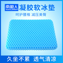 Antarctic honeycomb gel cushion office car ice pad plus thickened car with summer breathable egg cool pad