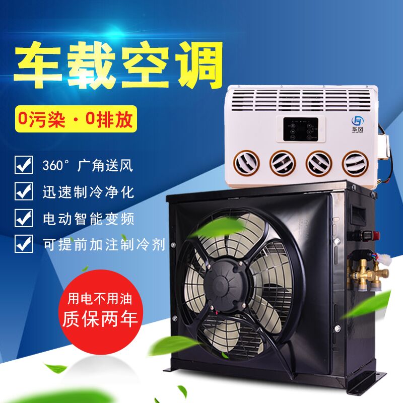 Retrofit of Truck Excavator for Large Freight Car 24V Parking Air Conditioning 12V Vehicle-borne Electric Air Conditioning Machine Cold DC Frequency Conversion Project