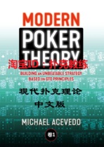 Texas Holdem Chinese Bookstore recommends Modern poker Theory Modern poker Theory