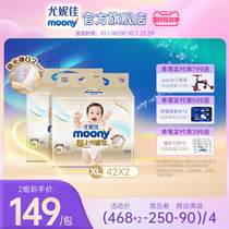 Eunia moony extreme Aurora thin baby diapers summer thin breathable diaper XL42 * 2