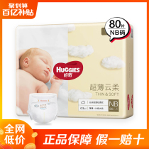 Curious gold newborn baby diapers NB80 newborn men and women ultra-thin baby diapers flagship store