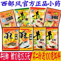 Western wind small medicine cattle B crucian carp cattle B Carp powder VB fish monosodium glutamate cow force Red crucian carp water wild fishing nest material sparkling wine rice additives