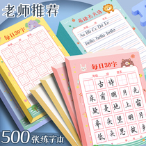 Primary School students Daily 30 words of field character grid practice book hard pen calligraphy work paper practice special paper first grade 30 ancient poems rice word grid calligraphy book Hui Gengge English word silent book customization