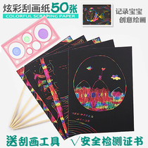 Colorful scratch paper children have pattern kindergarten black scratch card primary school students hand diy scratch special paper a4 template toothpick with bamboo pen art sandpaper color graffiti coloring book
