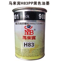 Ma Laibin H83 series processing-free PP ink screen printing ink PP sheet PP stationery KT board ink