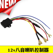 Motorcycle electric car eight-tone horn controller 8 echo 12V car Multi-tone snail horn modification controller