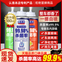 Car Air Conditioning Disinfection Germicidal Clear Aroma Persistent Atomization Antimicrobial Spray in Car Automotive Air Conditioning for Odour Removal in the Car