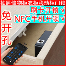 Drawer lock free opening NFC mobile phone smart electronic credit card Wardrobe mobile door locker Invisible dark lock Self-loading