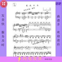 Love my Chinese Childrens Voice three-tone choir score piano accompaniment score C tune six pages HD