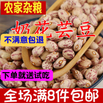 Farmhouse milk flower kidney bean chrysanthemum bean Miscellaneous grain round flower bean fresh dried red kidney bean 250g flower bean cooking porridge soup