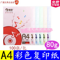 Such as song color a4 paper 80g printing copy paper business office paper kindergarten children students manual origami