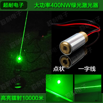 High-power 400mw green light one-line laser horizontal positioning light adjustable laser dot-shaped laser module