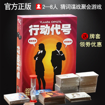 Genuine action code board game card Chinese multiplayer identity reasoning mouth cannon leisure party table game chess and card