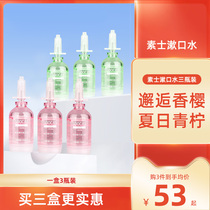Su Shi tooth brush mouthwash Cherry lime flavor improve bad breath fresh concentrated essence 3 bottles of original men and women