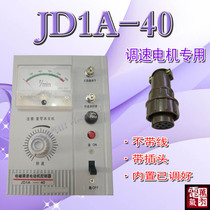 Speed regulating motor special governor electromagnetic motor protection controller JD1A-40 without line