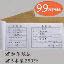 Out-of-pass certificate single-link vehicle goods employees go out the voucher single release bar access proof sheet