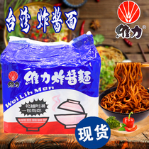 Taiwan imported Wei Li fried noodles Bagged instant noodles Korean mixed sauce ramen Instant dry mixed noodles Instant noodles