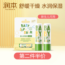 Runben baby childrens lip balm for womens baby pure plant summer moisturizing moisturizing moisturizing Anti-chapping Edible