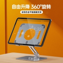 Suitable for aluminum alloy iPad bracket painting special tablet computer bracket desktop lazy bracket folding lifting cooling support frame Net class learning drawing shelf Apple pad pro Writing