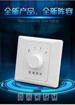 Three-speed speed switch 86 type pipeline fan fresh air system Kaitian controller fan indoor air purification