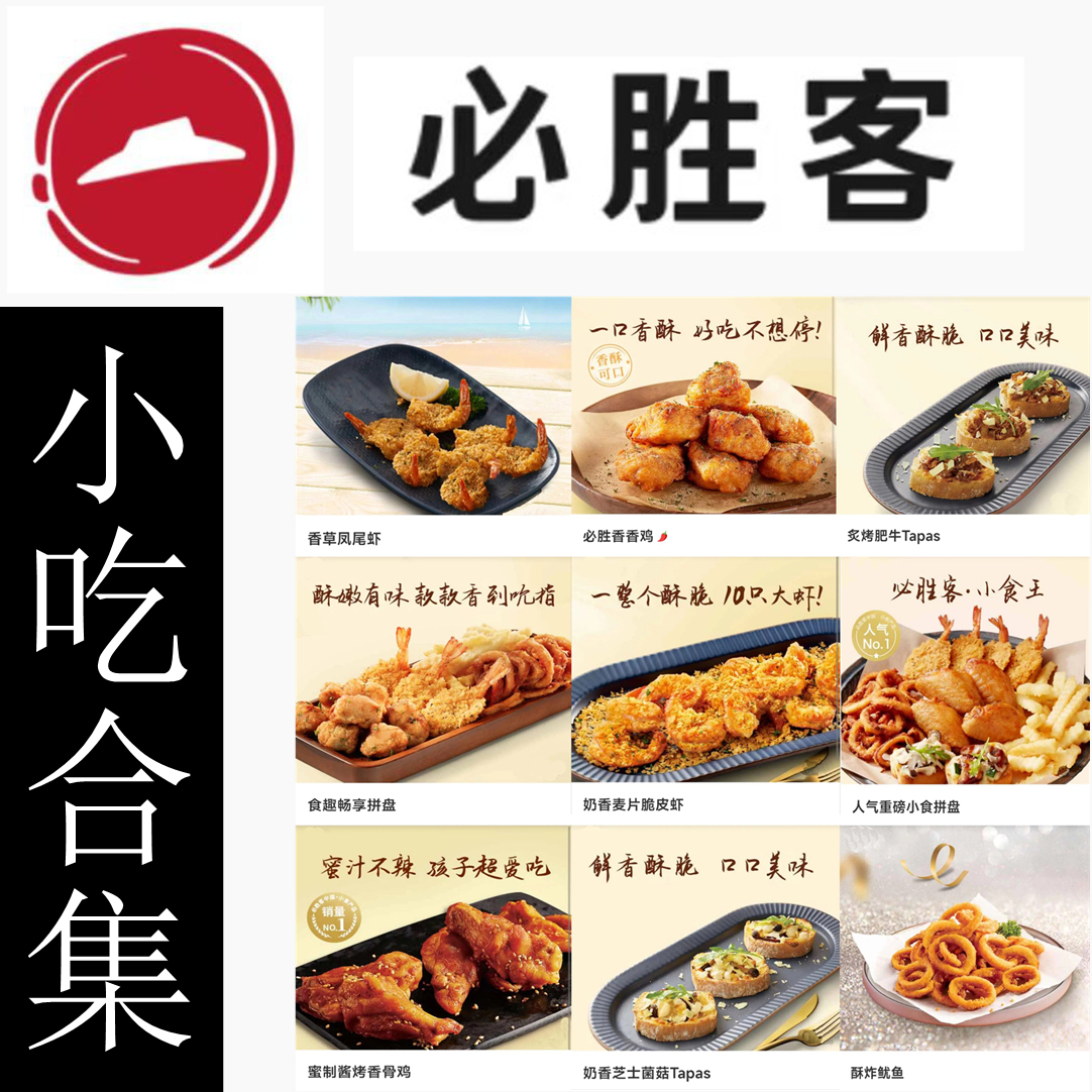 必胜客红酒焗蜗牛精选和必胜客红酒焗蜗牛品牌价格与图片-淘宝商品网, image size:1082x1082