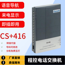 Changdexun CDX8000-CS 416 program-controlled telephone switch 1 in 8 out 2 with 4 ports 4 tow 16 doors 24 ports 32 road 48 group company hotel hotel household internal internal line distribution