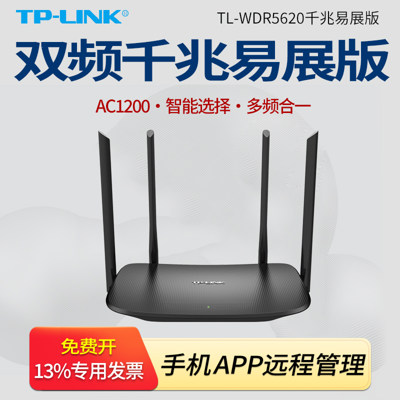 TP-LINK TL-WDR5620ǧչ AC1200WIFI· չMeshֲʽ ôǽ 5G˫Ƶ IPV6 źŷŴ