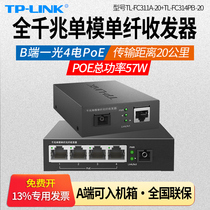TP-LINK Pulian TL-FC311A-20 TL-FC314PB-20KM Optical Four Electricity Gigabit Single Mode Single Fiber Optical Transceiver 4 POE Power Supply