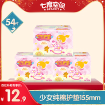 (10 billion subsidies)Seven degrees of space girl pure cotton pad 155mm sanitary pad three specifications mixed hair