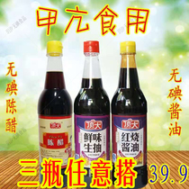 Iodine-free soy sauce edible thyroid no addition no classic refined salt brewing raw soy seasoning hyperthyroidism 3 bottles