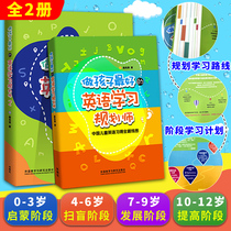 Do children the best English learning planner 1 22 book cover zhao quan lazy solution Chinese childrens English acquisition full route to the parents parent-child English guidance 3-12 years old parent-child enlightenment education books