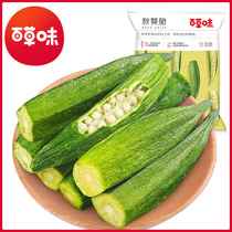 Grass-flavored okra crispy 50g ready-to-eat vegetable okra fruit crisp red casual office snacks to eat