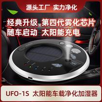 On-board small usb smart air humidifiers fragrant lavender mini solar air purifier automotive supplies