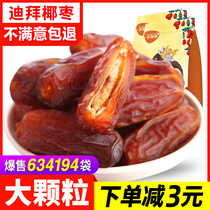 Dates are preferred in Dubai United Arab Emirates Iraq no-wash Xinjiang specialty dates Saudi Arabia Heye red dates dried snacks